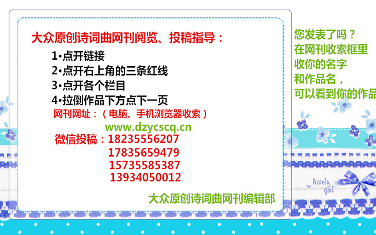  大众原创诗词曲网刊