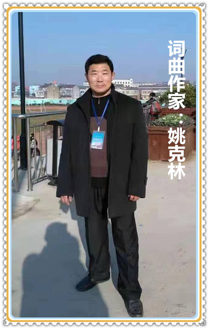 【名家专栏】诗词作家：姚克林