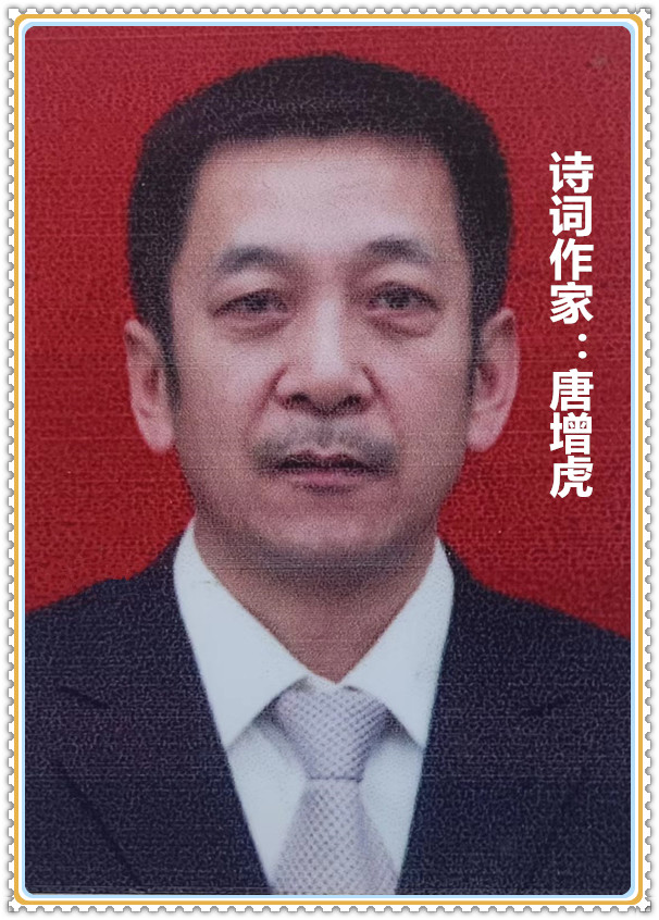 【名家专栏】诗词作家：唐增虎